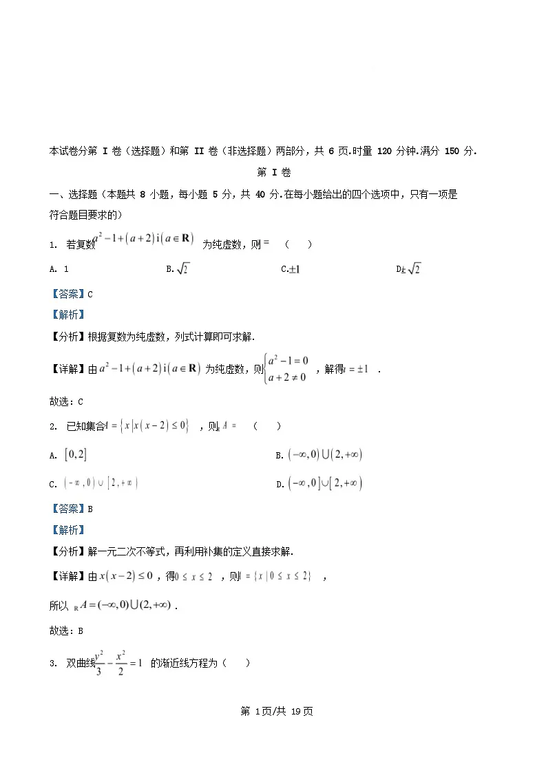 湖南省2024_2025学年高二数学下学期期末联考试题含解析第1页