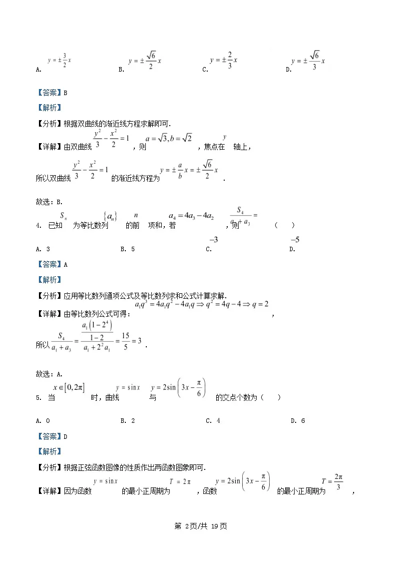 湖南省2024_2025学年高二数学下学期期末联考试题含解析第2页
