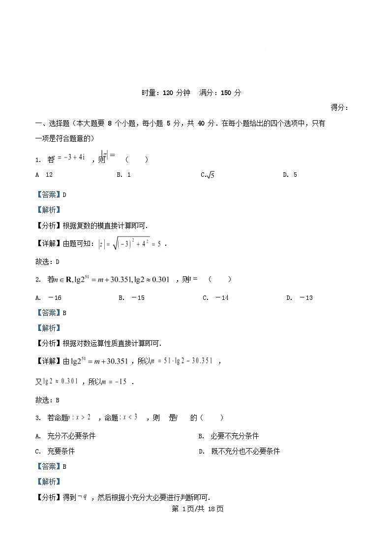 湖南省2024_2025学年高一数学下学期期末考试试卷含解析第1页