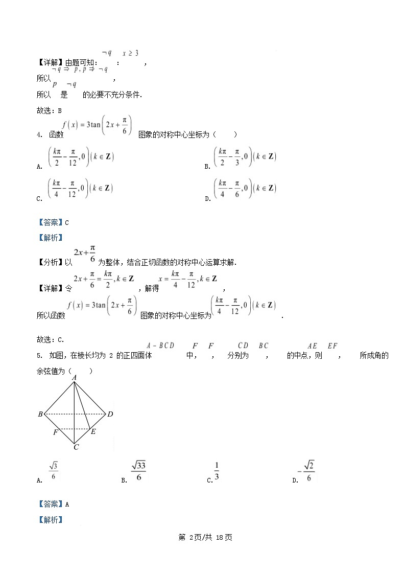 湖南省2024_2025学年高一数学下学期期末考试试卷含解析第2页