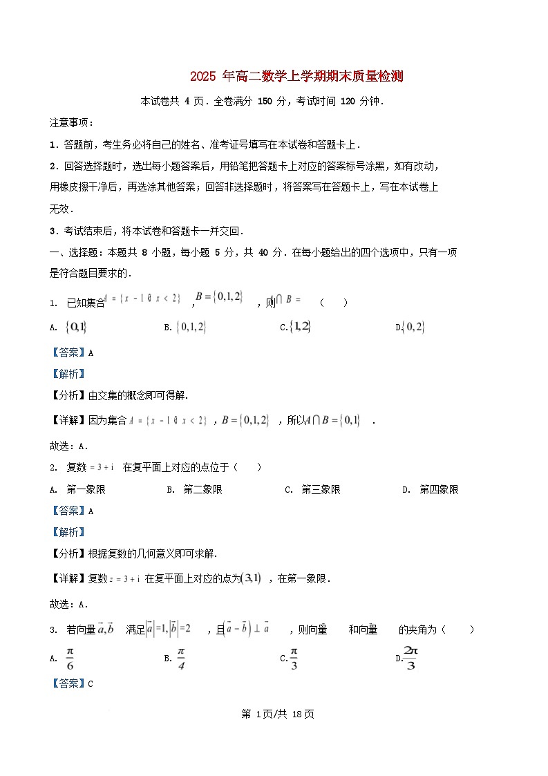 湖南省部分市县2024_2025学年高二数学下学期期末质量检测试题含解析第1页