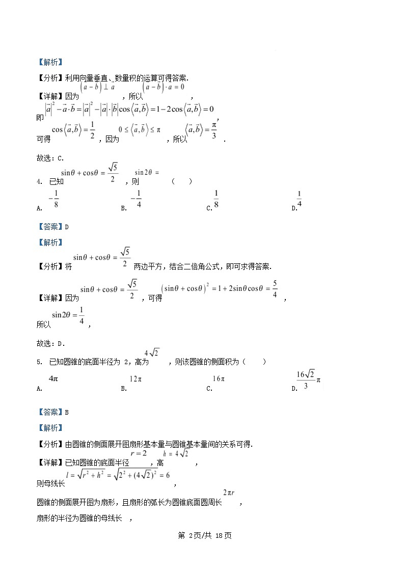 湖南省部分市县2024_2025学年高二数学下学期期末质量检测试题含解析第2页