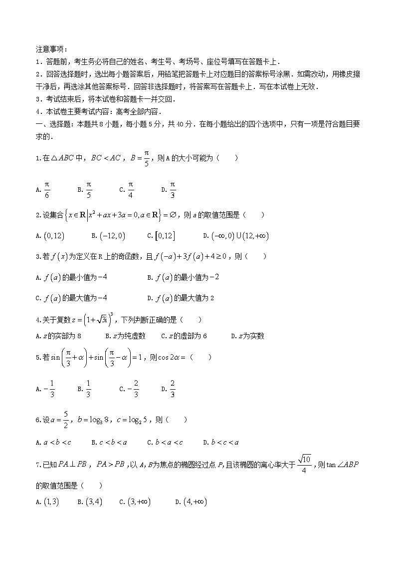 湖南省衡阳市2024_2025学年高二数学下学期7月期末考试试卷含解析第1页