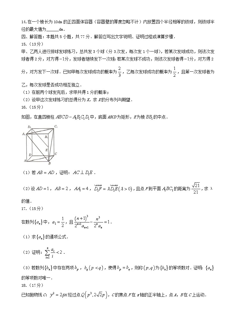 湖南省衡阳市2024_2025学年高二数学下学期7月期末考试试卷含解析第3页