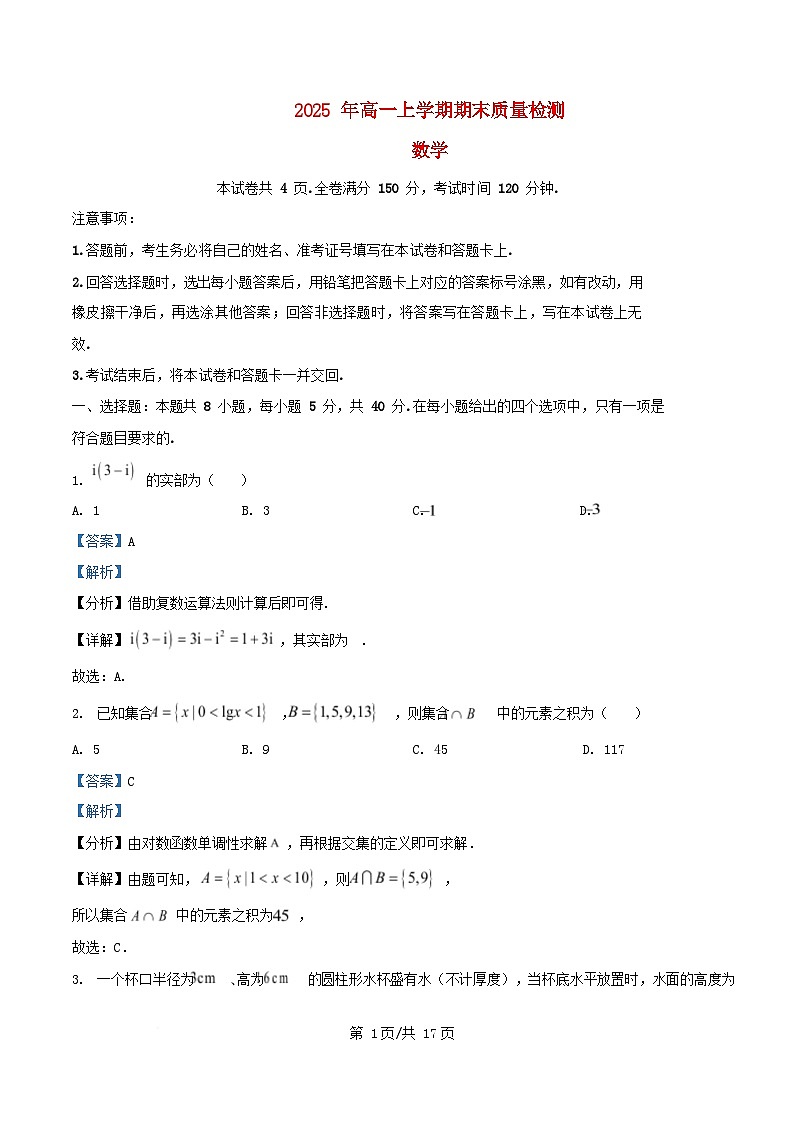 湖南省湘潭市2024_2025学年高一数学下学期期末质量检测试题含解析第1页