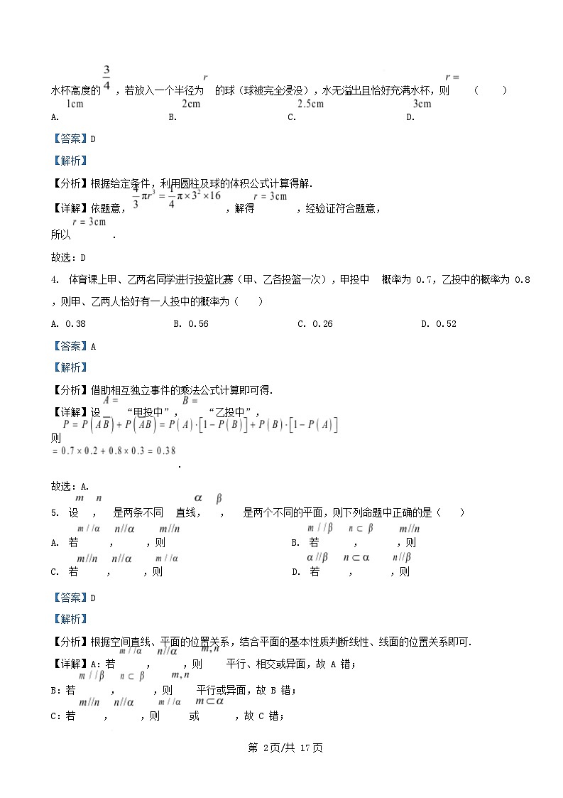湖南省湘潭市2024_2025学年高一数学下学期期末质量检测试题含解析第2页