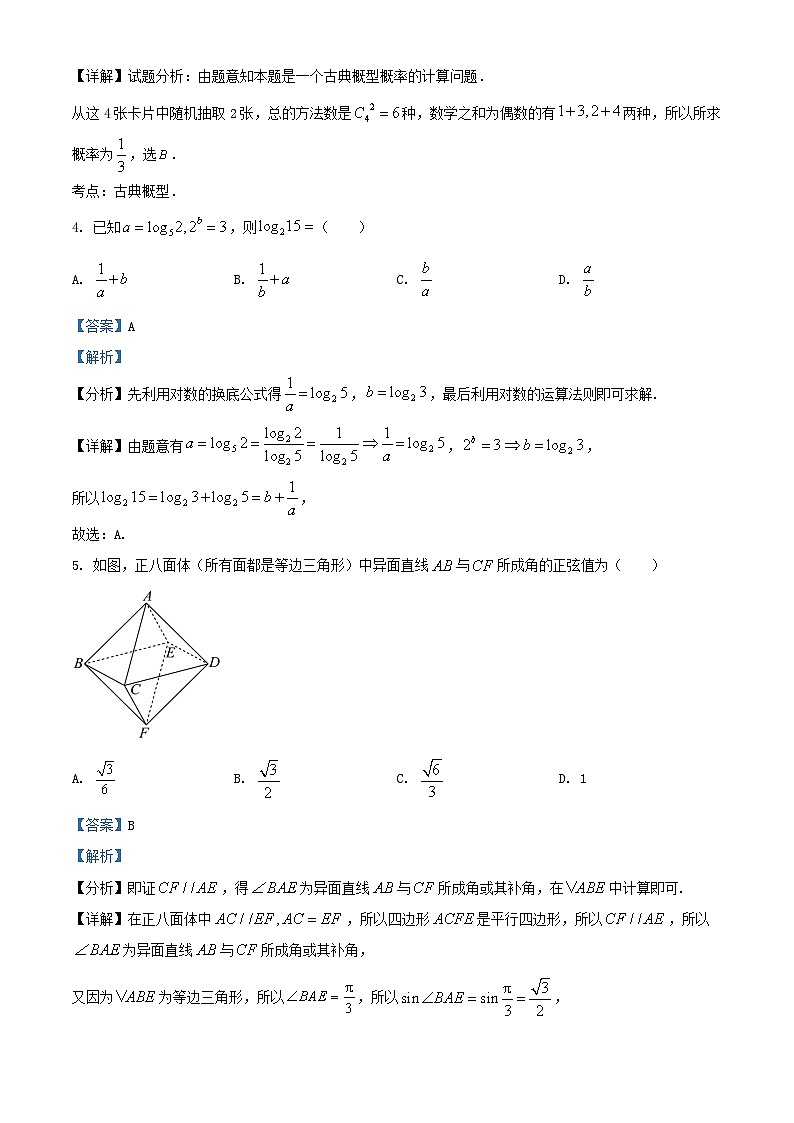 湖南省长沙市2024_2025学年高一数学下学期6月期末考试试题含解析 (1)第2页