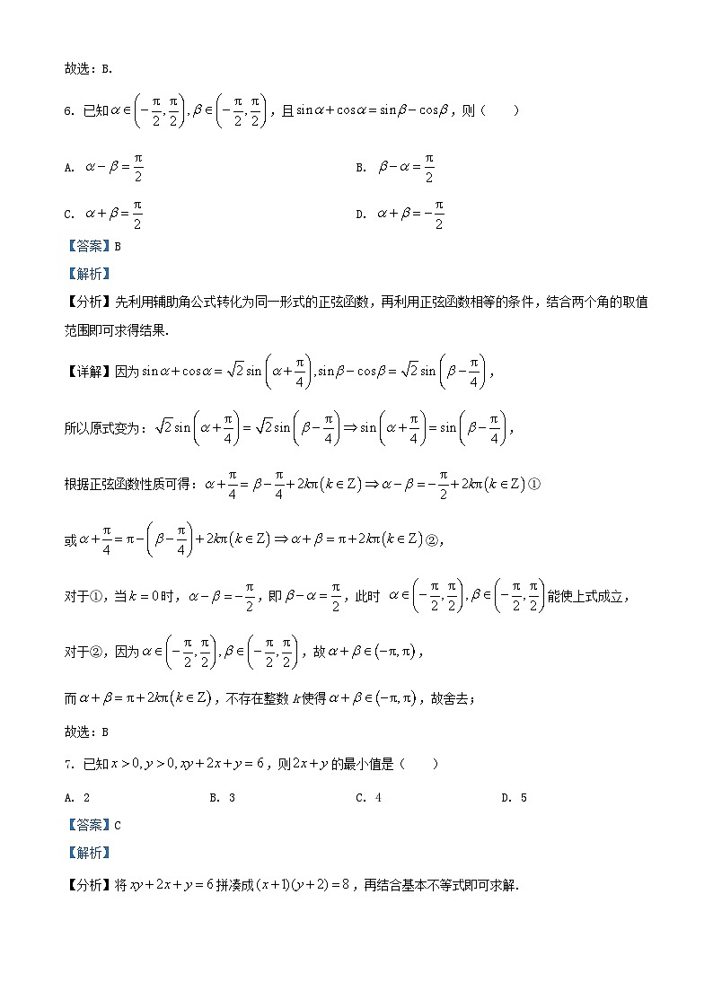 湖南省长沙市2024_2025学年高一数学下学期6月期末考试试题含解析 (1)第3页