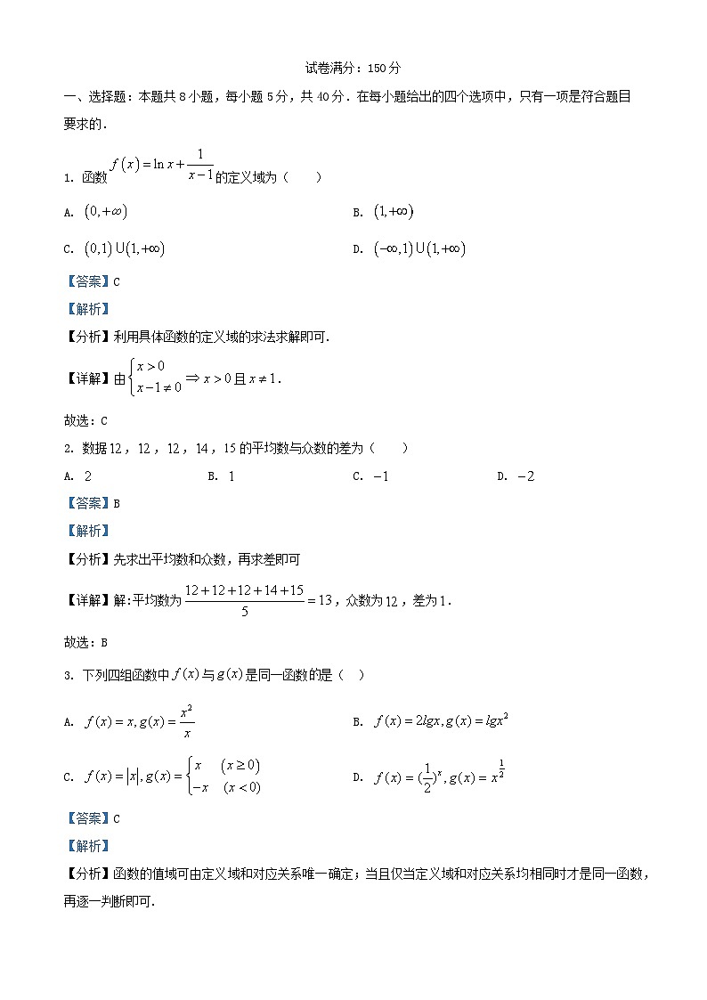 湖南省长沙市2024_2025学年高一数学下学期6月期末试题含解析第1页