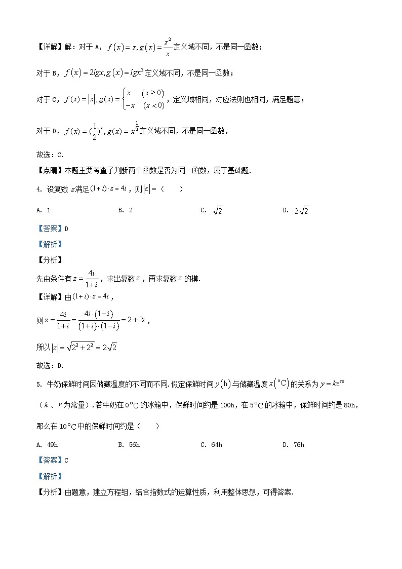 湖南省长沙市2024_2025学年高一数学下学期6月期末试题含解析第2页