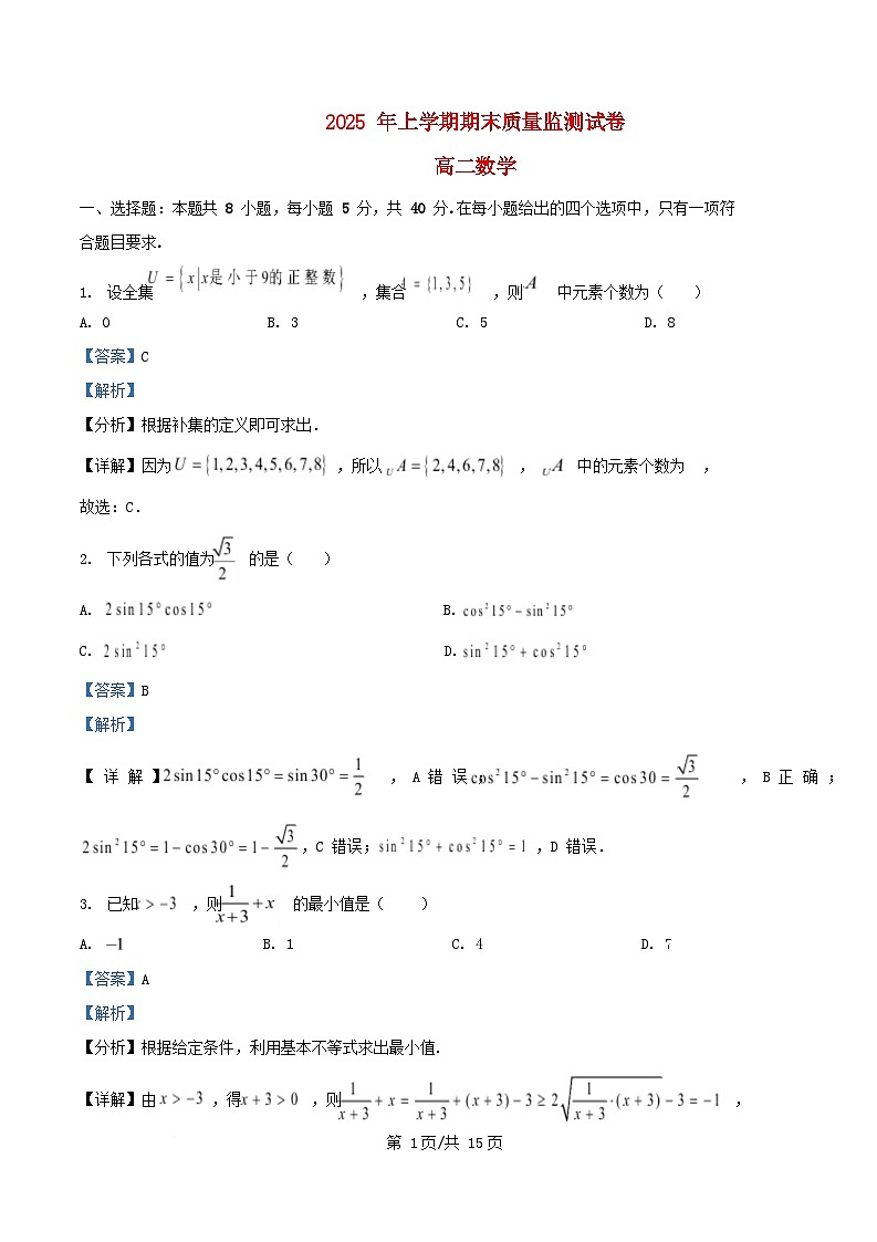 湖南省长沙市浏阳市2024_2025学年高二数学下学期期末质量监测试卷含解析第1页
