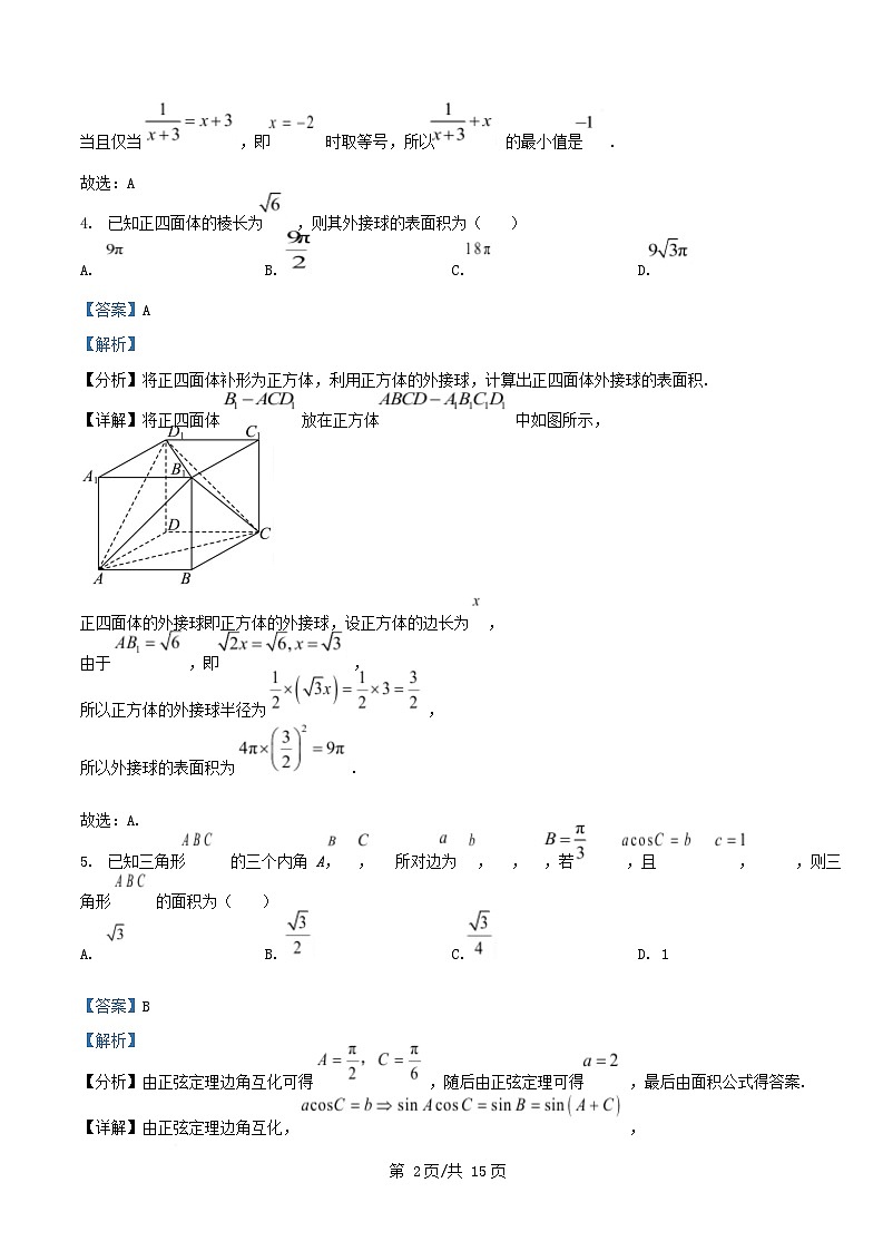 湖南省长沙市浏阳市2024_2025学年高二数学下学期期末质量监测试卷含解析第2页