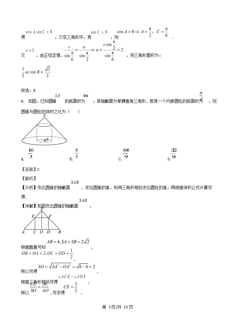 湖南省长沙市浏阳市2024_2025学年高二数学下学期期末质量监测试卷含解析第3页