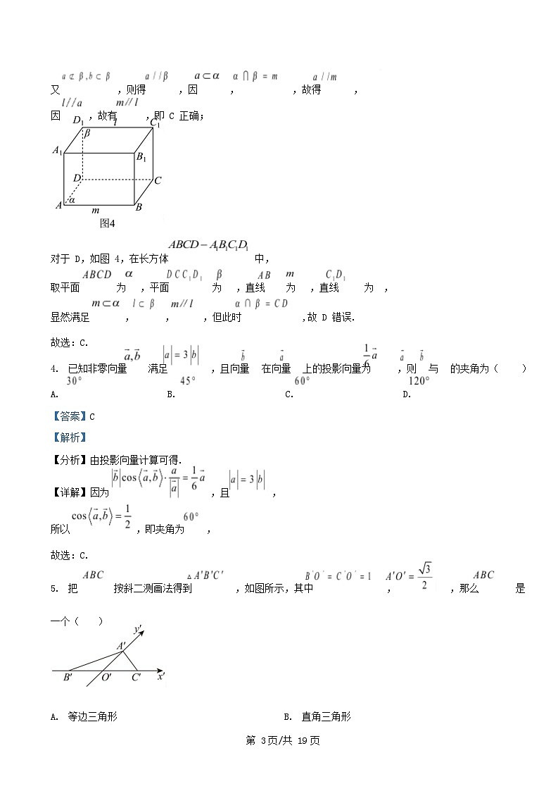 湖南省长沙市浏阳市2024_2025学年高一数学下学期期末质量监测试卷含解析第3页