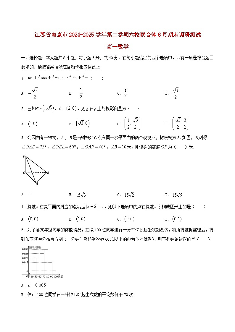 江苏省南京市2024_2025学年高一数学下学期6月期末考试第1页