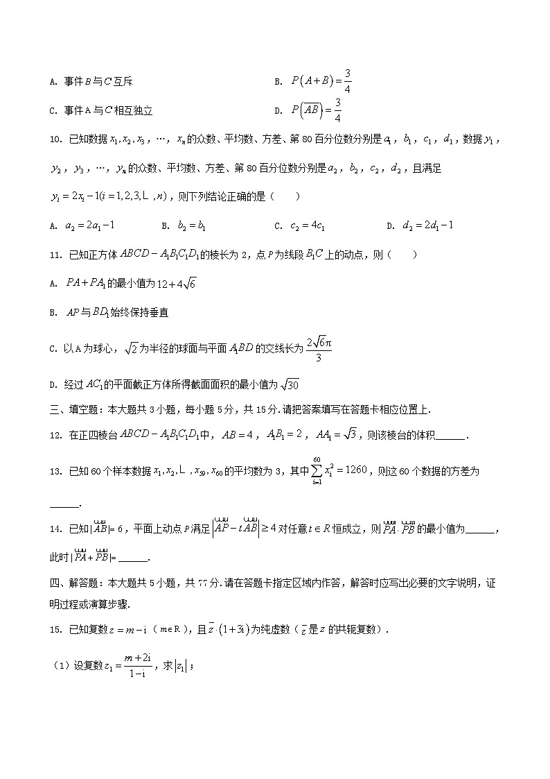江苏省南京市2024_2025学年高一数学下学期6月期末考试第3页