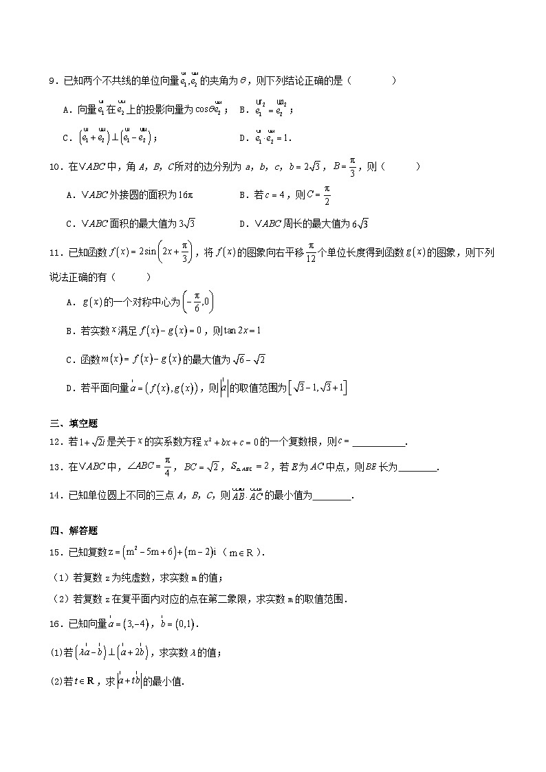 江苏省常州市2024_2025学年高一数学下学期4月期中试题含解析第2页