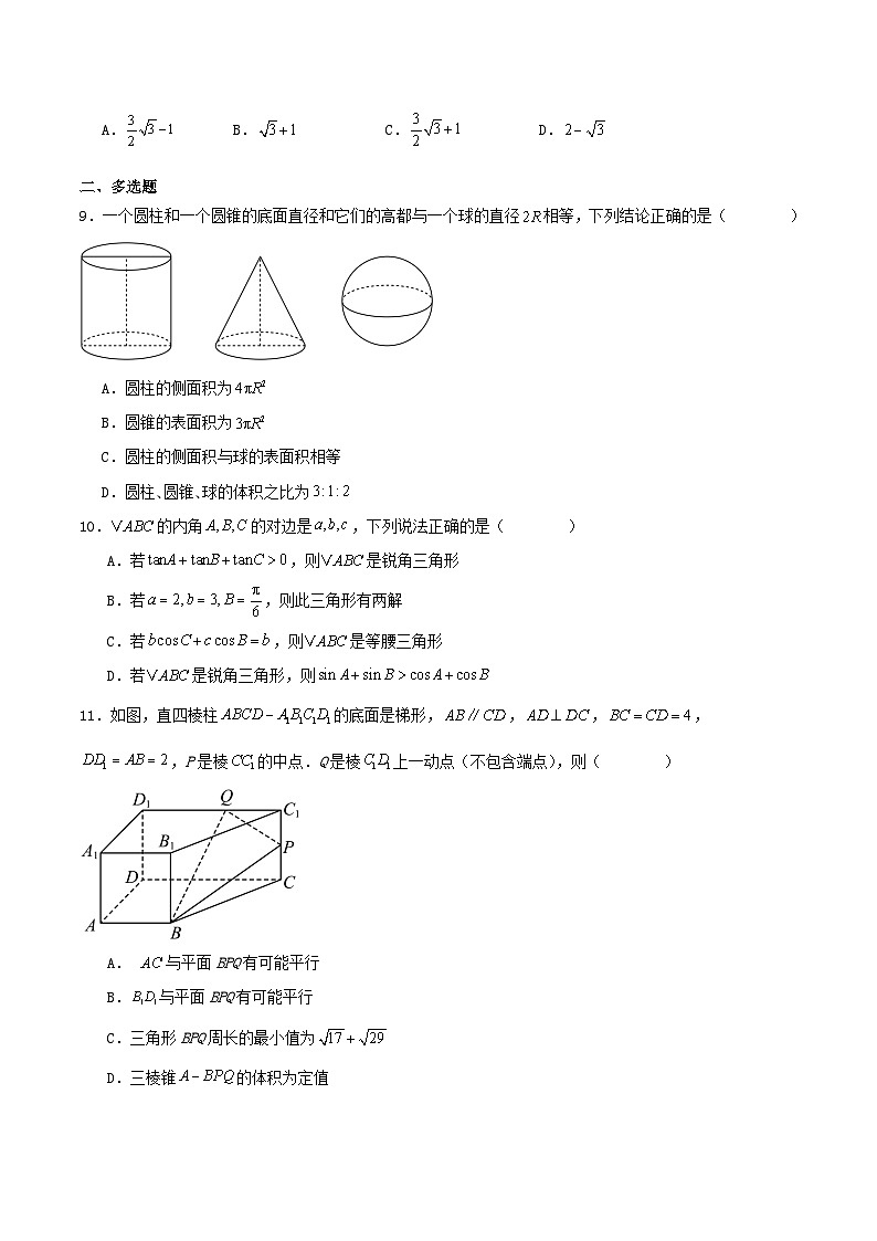 辽宁省2024_2025学年高一数学下学期6月联考试题含解析第2页