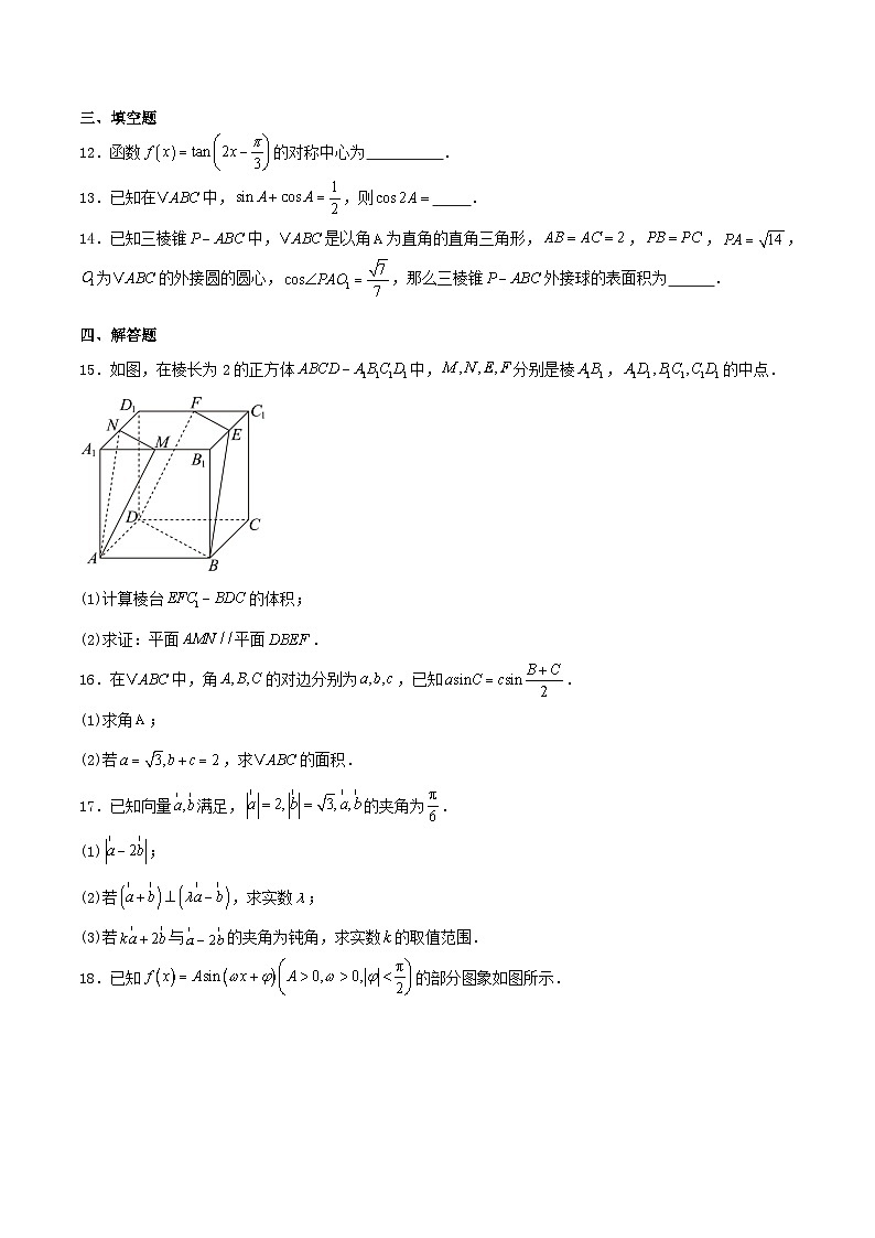辽宁省2024_2025学年高一数学下学期6月联考试题含解析第3页