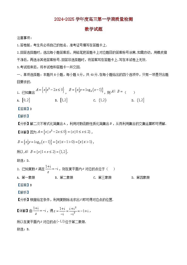 山东省济宁市2024_2025学年度高三数学上学期1月期末质量检测试题含解析第1页