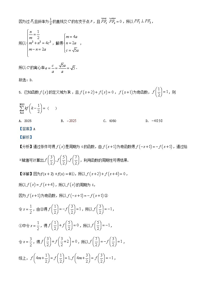 山东省济宁市2024_2025学年度高三数学上学期1月期末质量检测试题含解析第3页