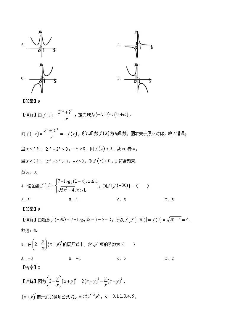 山西省运城市2024_2025学年高二数学下学期期末考试含解析第2页