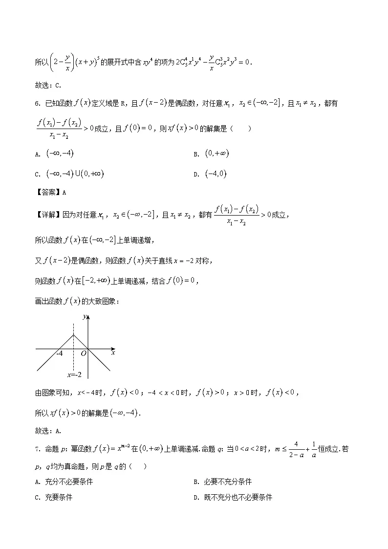 山西省运城市2024_2025学年高二数学下学期期末考试含解析第3页