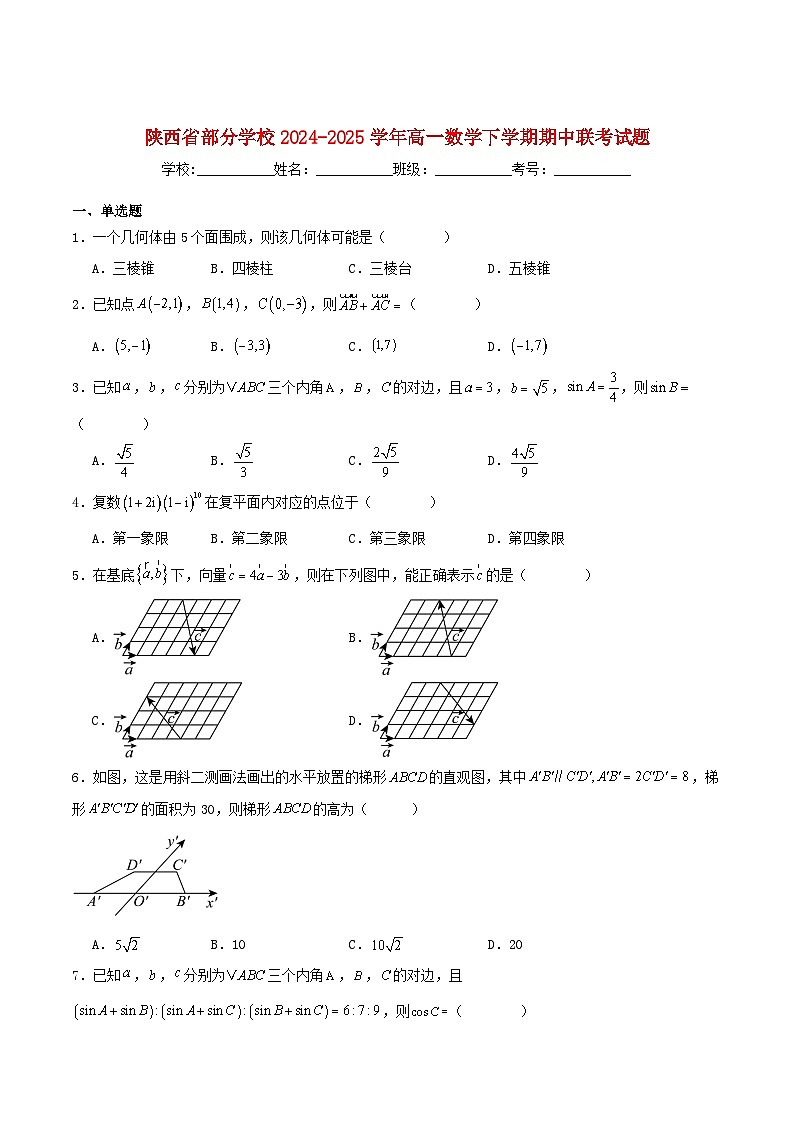 陕西省部分学校2024_2025学年高一数学下学期期中联考试题含解析第1页