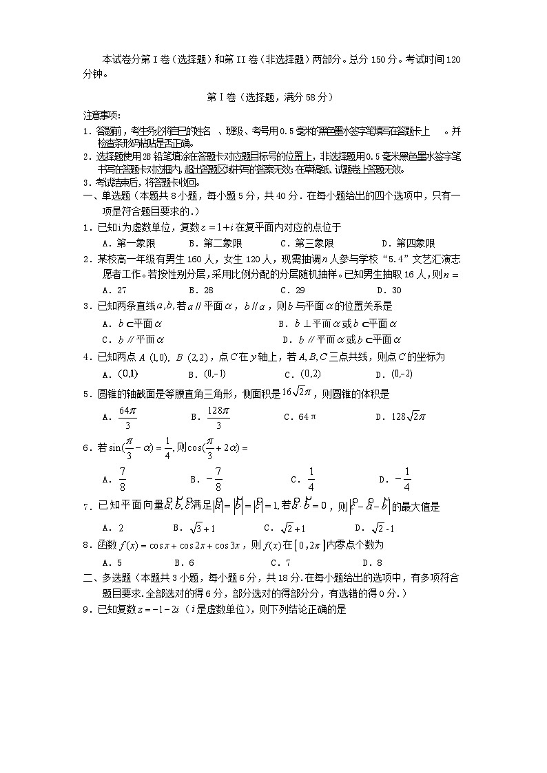 四川省遂宁市2024_2025学年高一数学下学期期末考试第1页