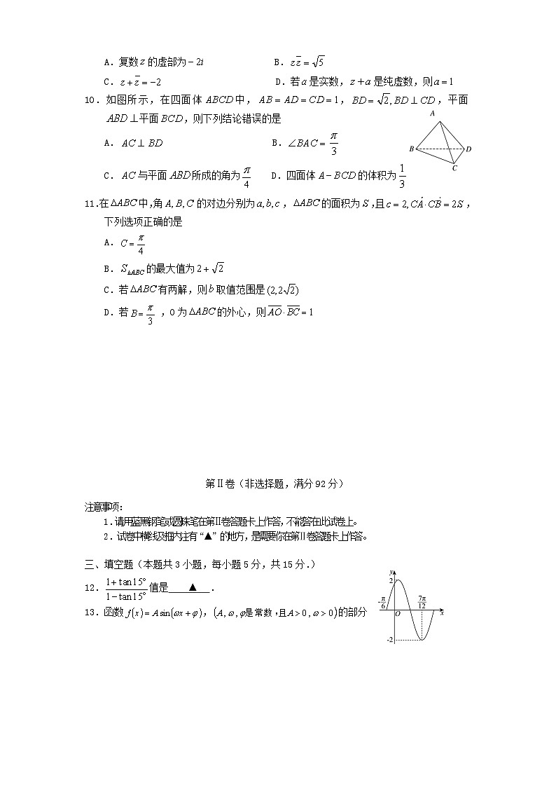 四川省遂宁市2024_2025学年高一数学下学期期末考试第2页