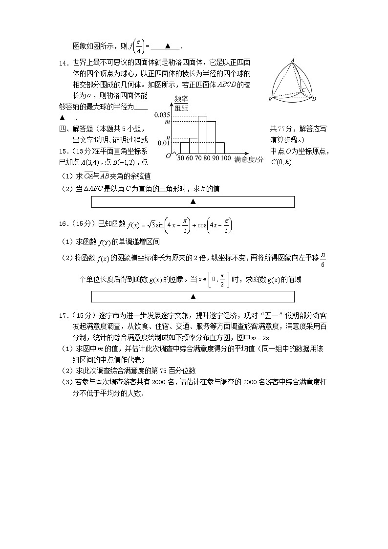 四川省遂宁市2024_2025学年高一数学下学期期末考试第3页