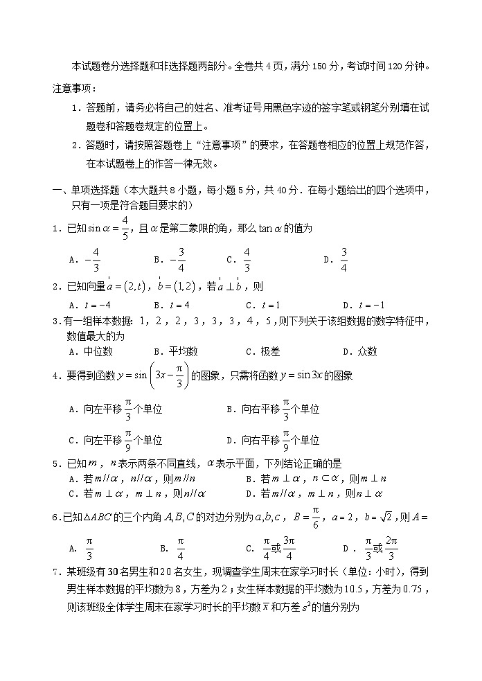 浙江省丽水市2024_2025学年高一数学下学期6月期末考试第1页