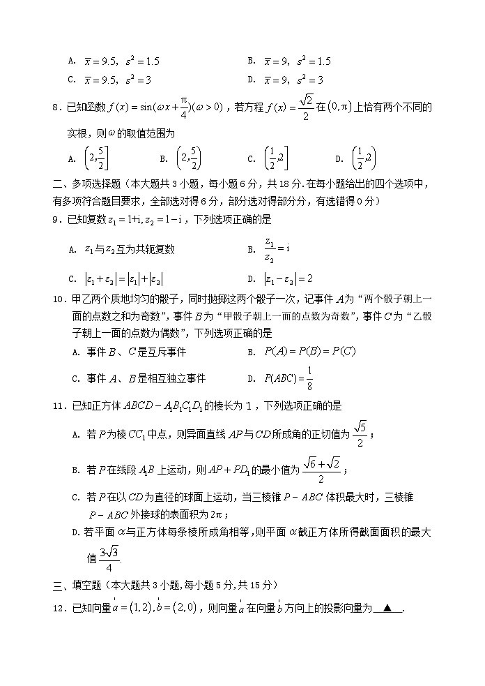 浙江省丽水市2024_2025学年高一数学下学期6月期末考试第2页