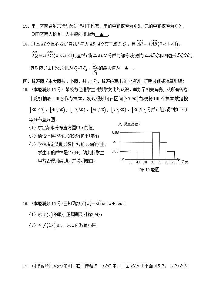 浙江省丽水市2024_2025学年高一数学下学期6月期末考试第3页