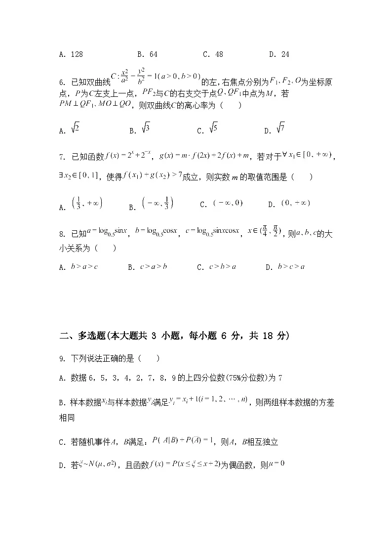 广东省中山市华南师范大学中山附属中学2025届高三下学期高考模拟测试（一）数学试题（含答案解析）第2页