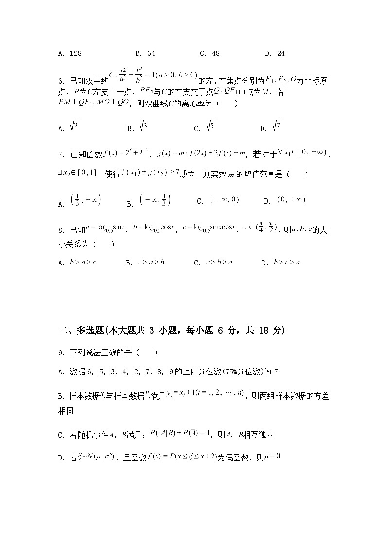 广东省中山市华南师范大学中山附属中学2025届高三下学期高考模拟测试（一）数学试题（含答案解析）第2页