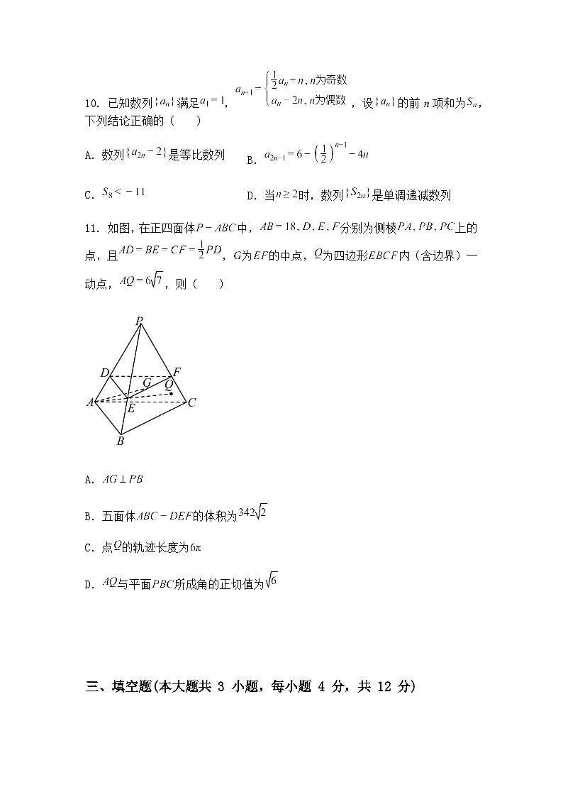 广东省中山市华南师范大学中山附属中学2025届高三下学期高考模拟测试（一）数学试题（含答案解析）第3页
