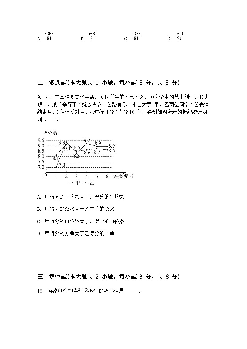 2025届高三下学期青海省西宁市大通县高考一模考试数学试题（含答案解析）第3页