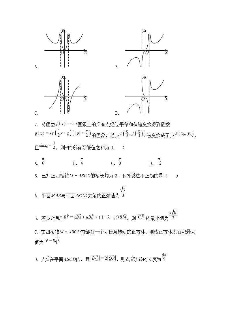 湖南省长沙市第一中学2025届高三下学期高考模拟考试（二）数学试题（含答案解析）第2页
