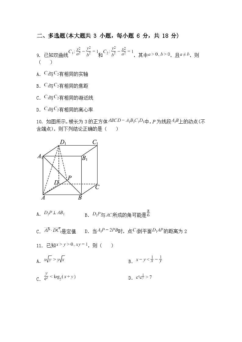 湖南省长沙市第一中学2025届高三下学期高考模拟考试（二）数学试题（含答案解析）第3页