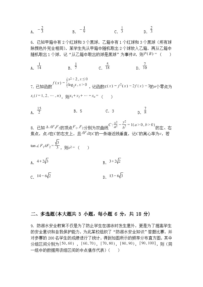 甘肃省靖远县第一中学2025届高三下学期高考模拟数学试题（含答案解析）第2页