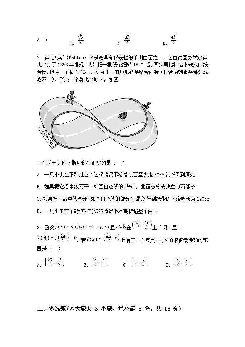 西南名校联盟2025届高三下学期“3+3+3”高考备考诊断性联考（二）数学试卷（含答案解析）第2页