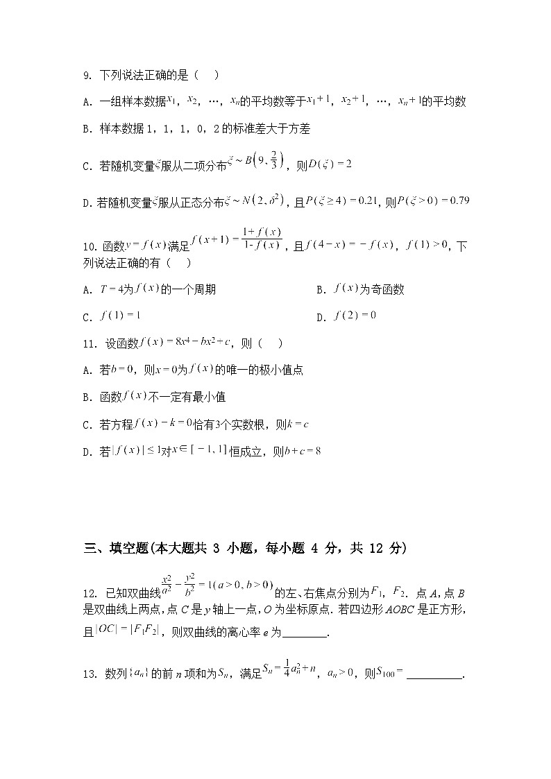 西南名校联盟2025届高三下学期“3+3+3”高考备考诊断性联考（二）数学试卷（含答案解析）第3页