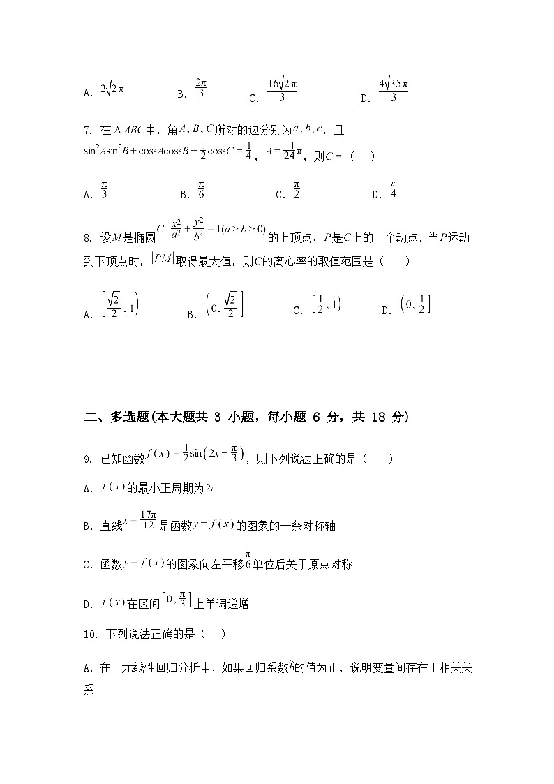 陕西省2025届高三下学期高考适应性检测数学试题（含答案解析）第2页