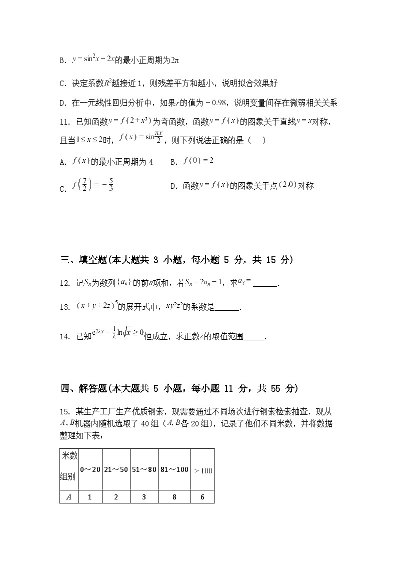 陕西省2025届高三下学期高考适应性检测数学试题（含答案解析）第3页