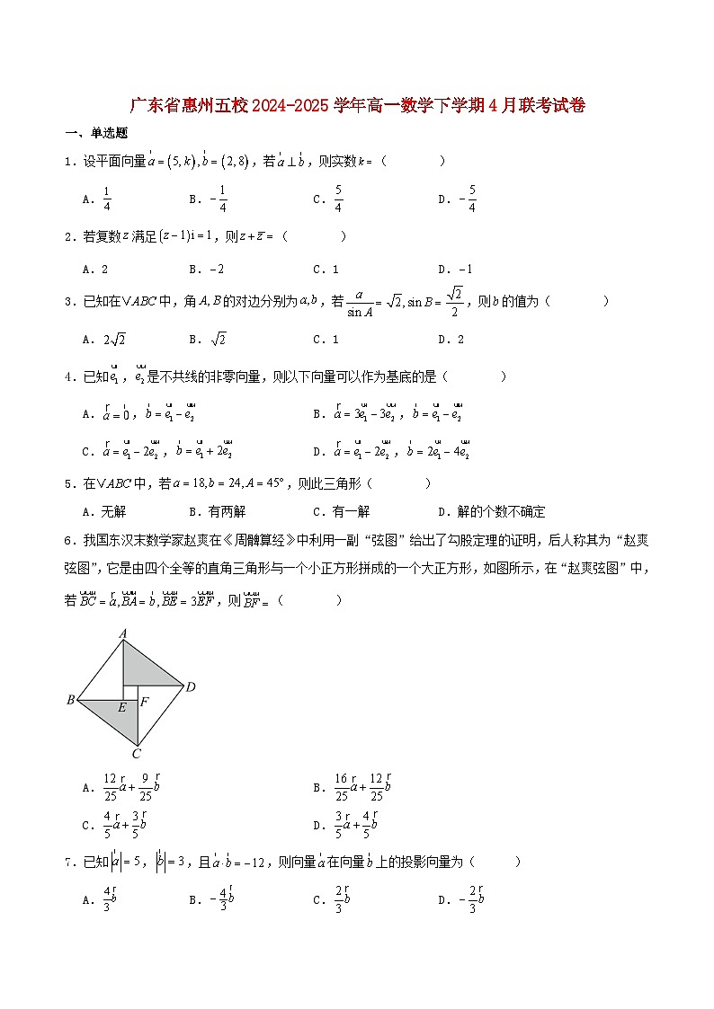 广东省惠州市五校2024_2025学年高一数学下学期4月联考试题含解析第1页