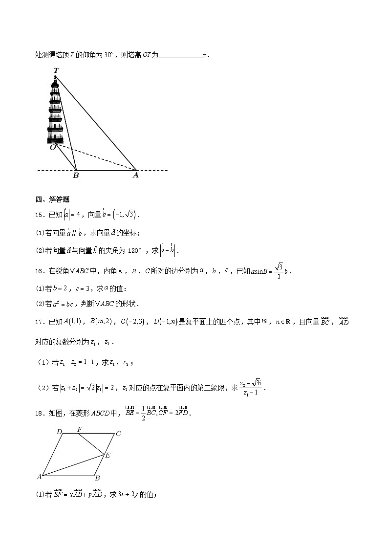 广东省惠州市五校2024_2025学年高一数学下学期4月联考试题含解析第3页