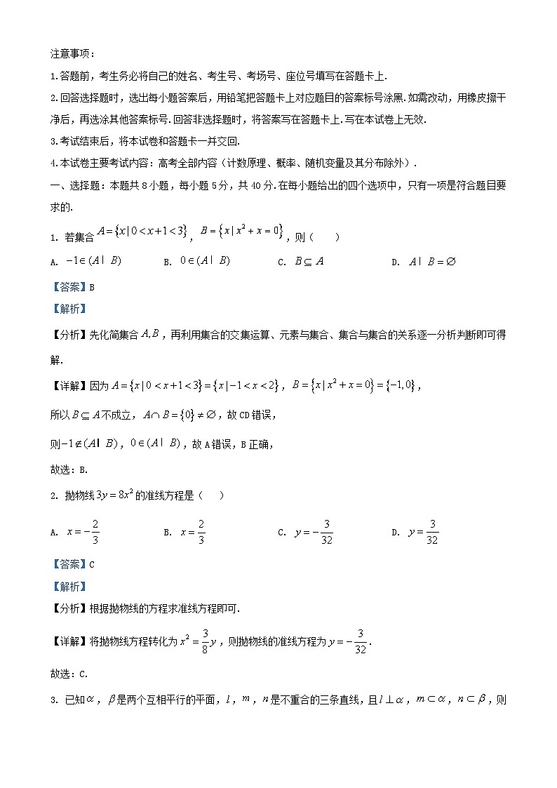 河北省保定市2024_2025学年高三数学上学期12月联考试题含解析第1页