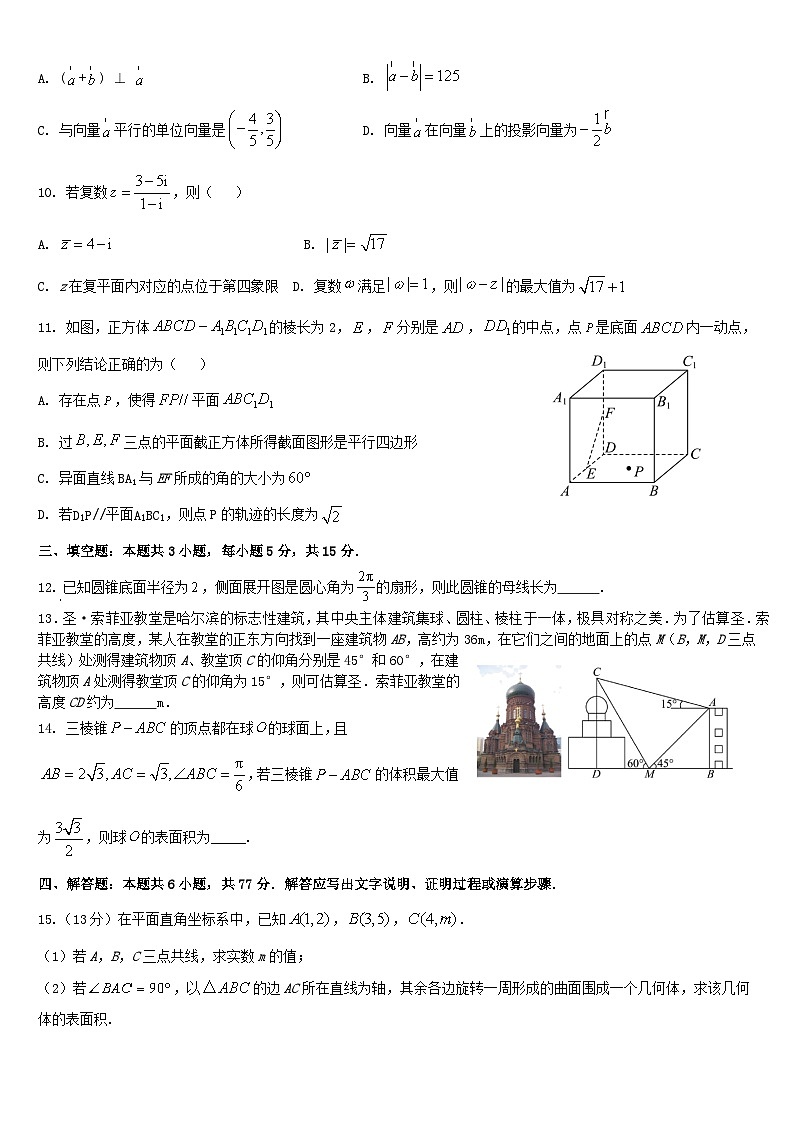 河北省保定市部分重点中学2024_2025学年高一数学下学期5月期中联考试题第2页