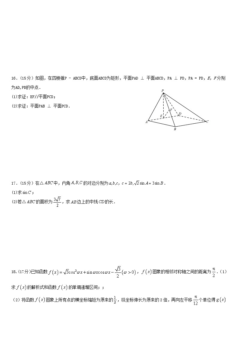 河北省保定市部分重点中学2024_2025学年高一数学下学期5月期中联考试题第3页